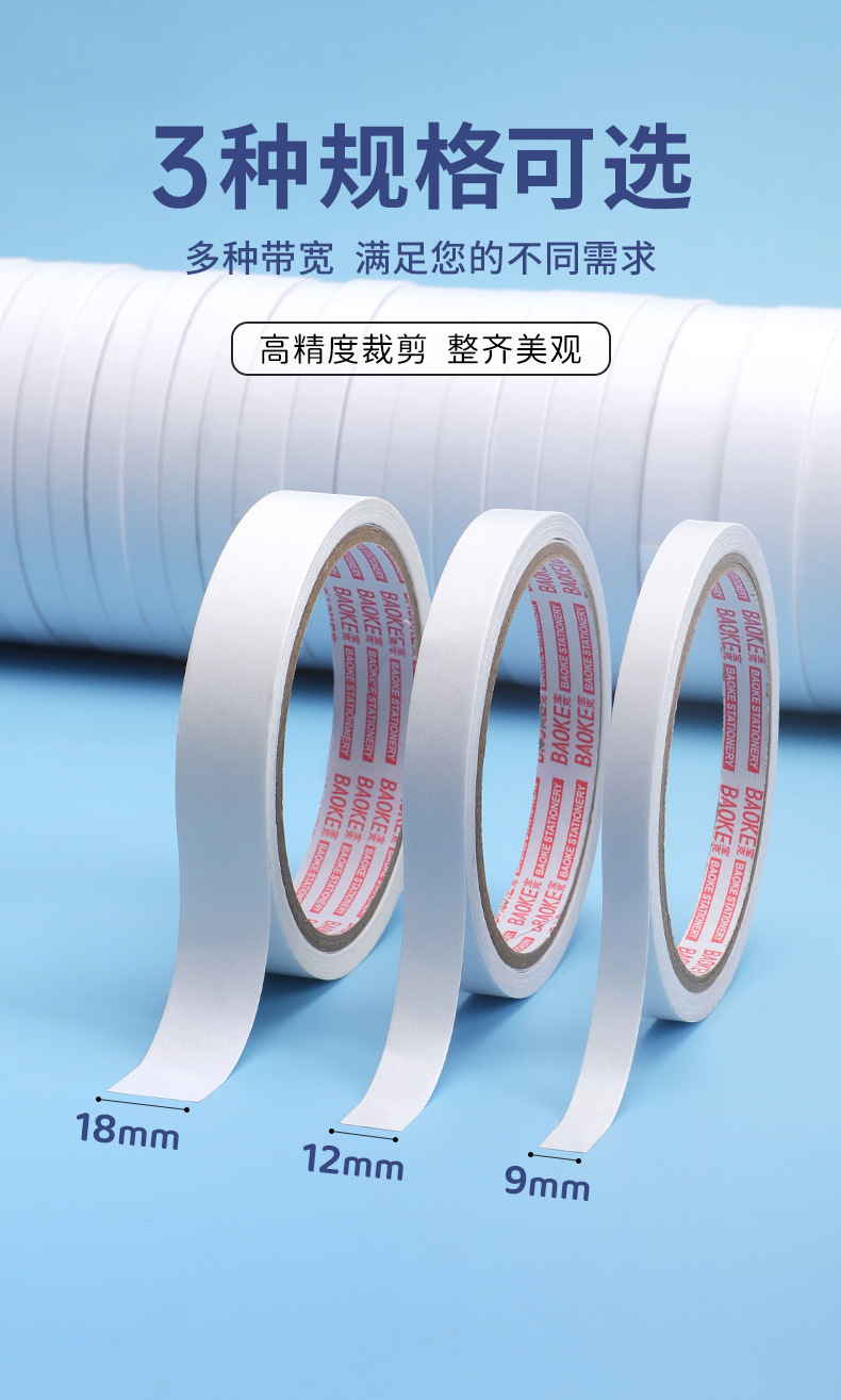 宝克办公家用文具双面胶粘度高棉纸学生专用两面胶多规格胶带批发详情12