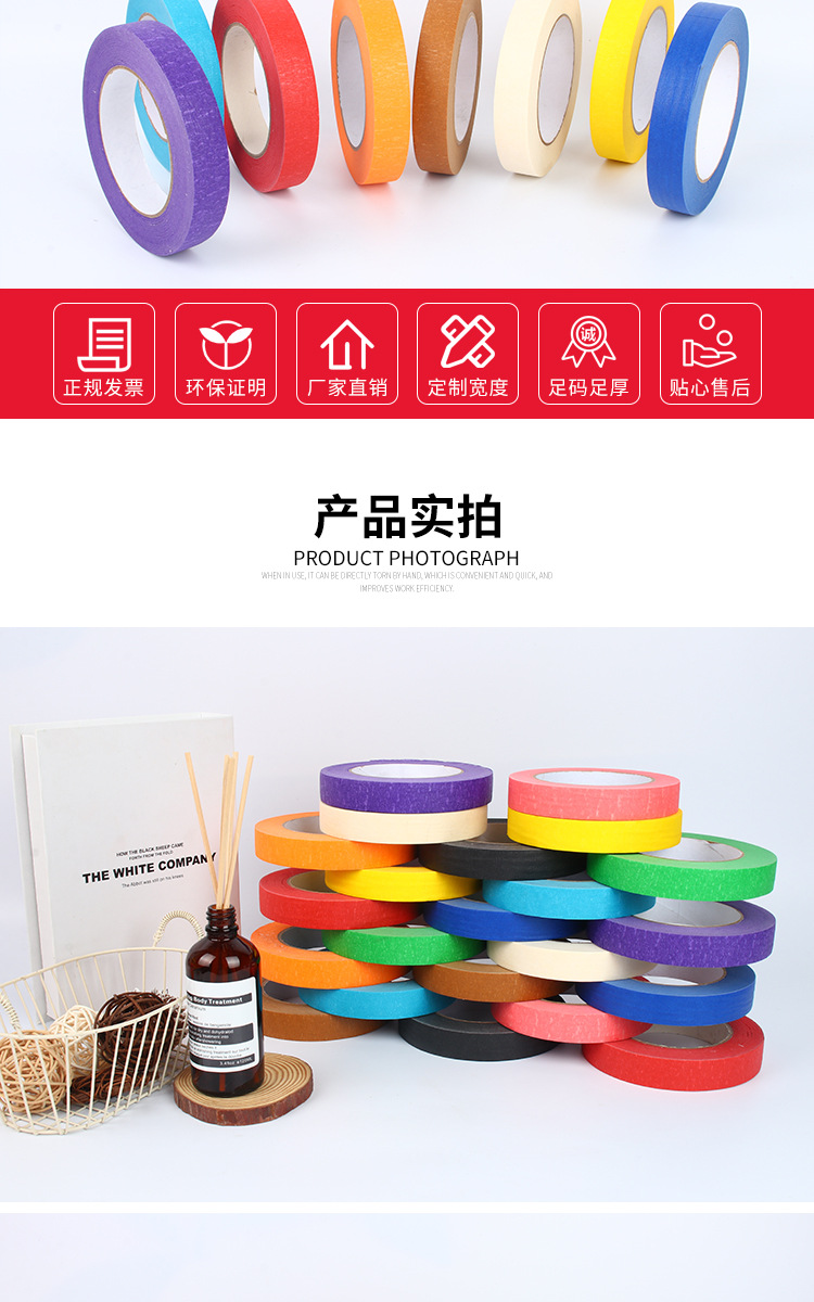 彩色美纹纸胶带批发耐温外墙装修喷漆遮蔽手撕分色标记皱纹纸胶带详情4