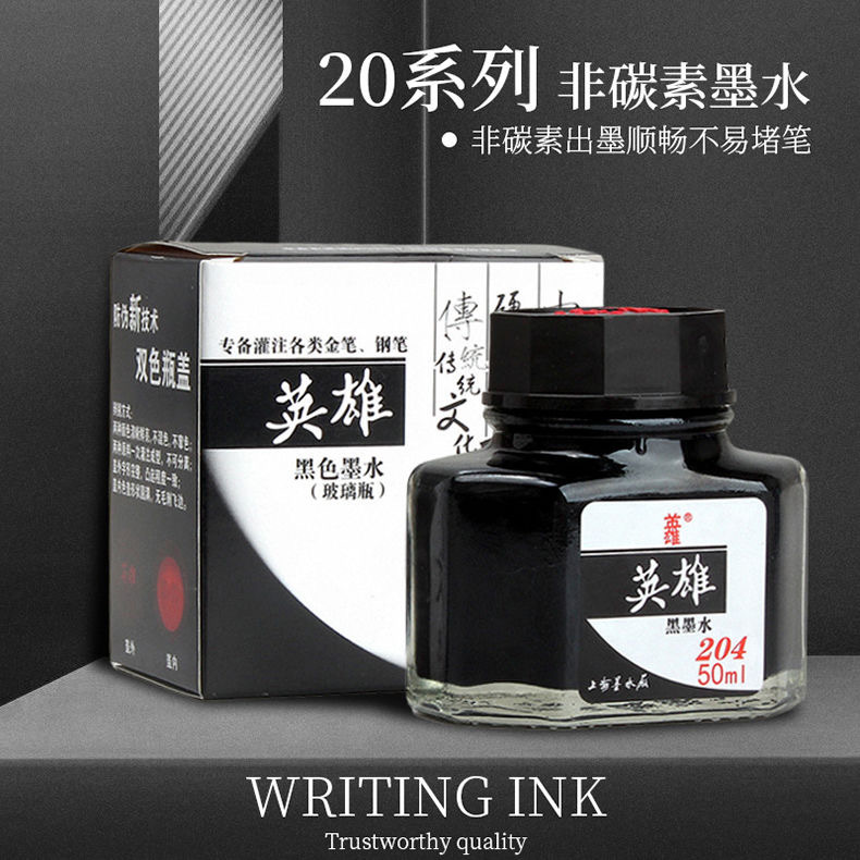 英雄钢笔墨水204黑色203纯蓝202蓝黑201红色学生办公用非碳素墨水详情1