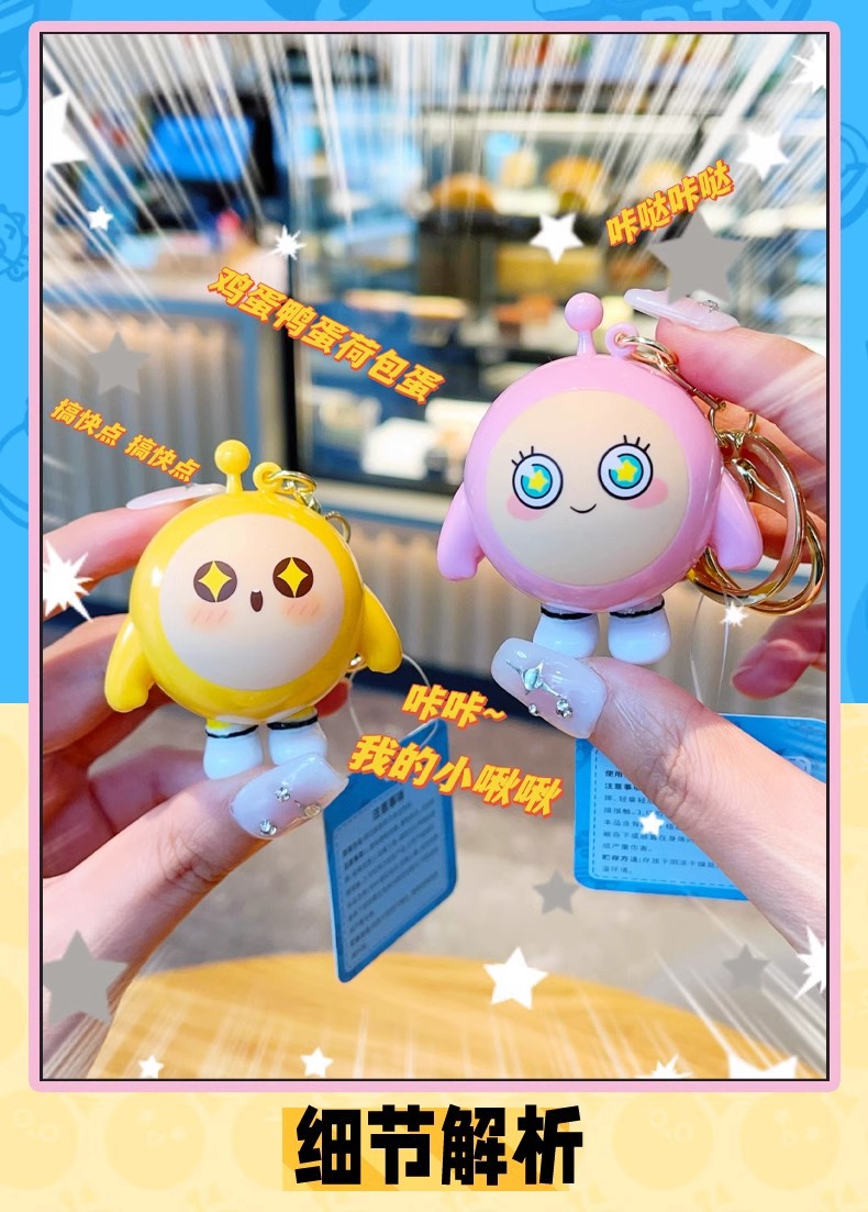 新款正版蛋仔派对钥匙扣会说话的蛋仔钥匙环可爱公仔包包挂件详情3