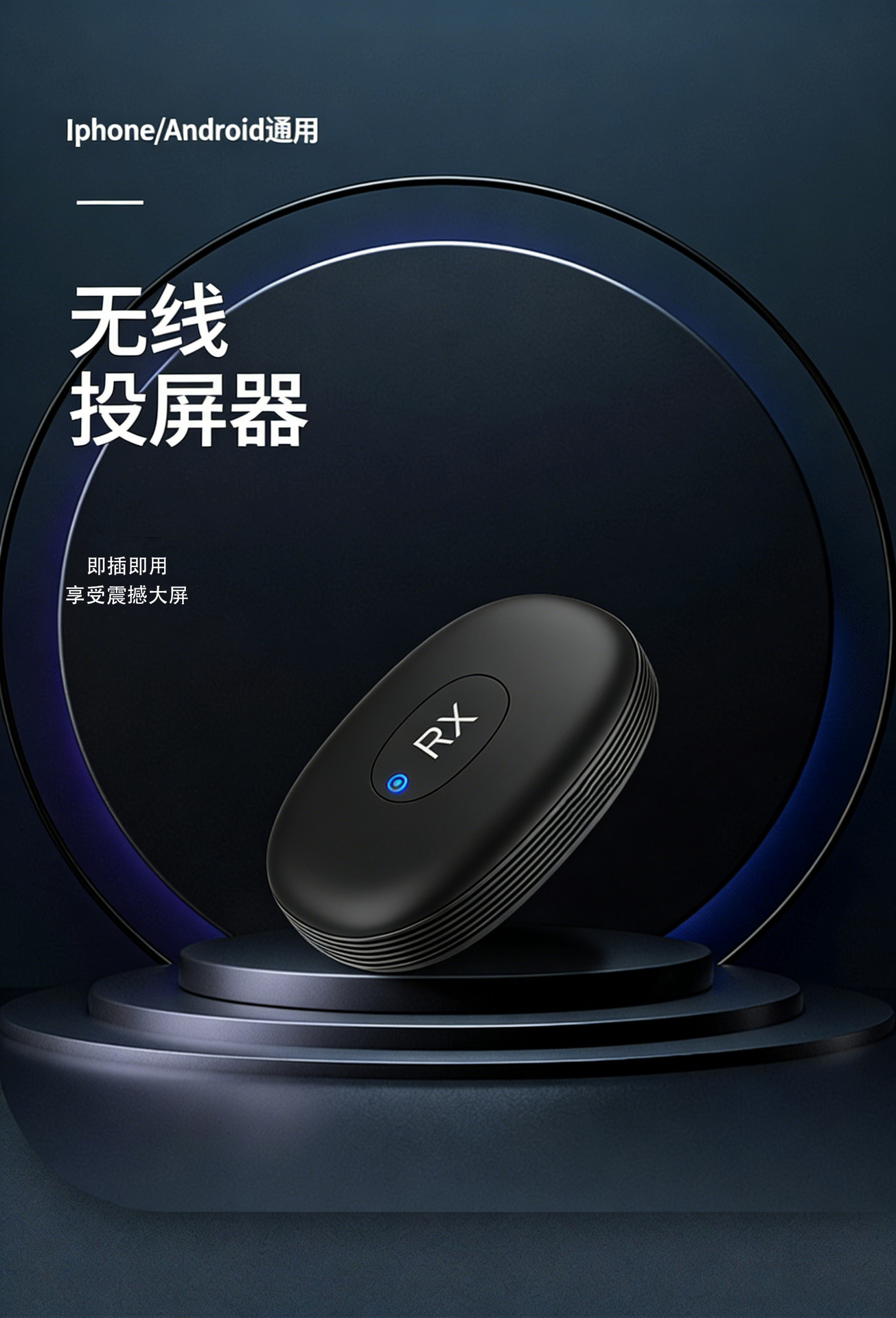 1080P无线同屏器投屏器手机连电视直播家用高清横竖屏5G双频通用详情3