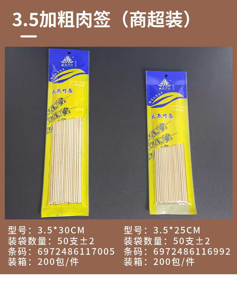 独立包装烧烤竹签商超装羊肉串签子毛竹水果签一次性烧烤签烤肠针详情4