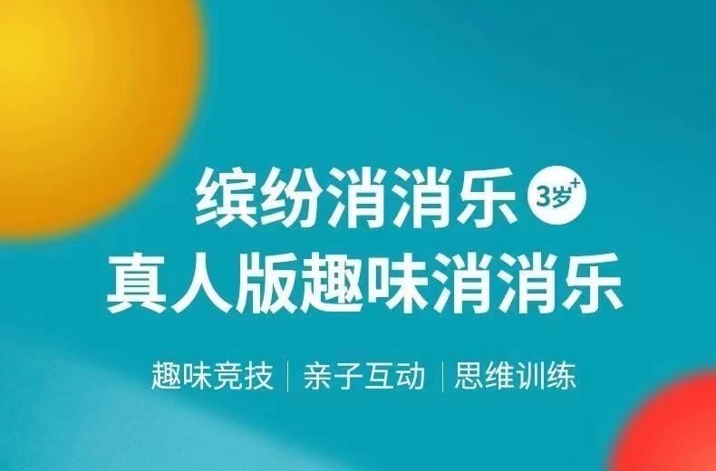 开心消消乐对战玩具亲子互动消除对对碰彩虹趣味缤纷彩虹消消乐详情1