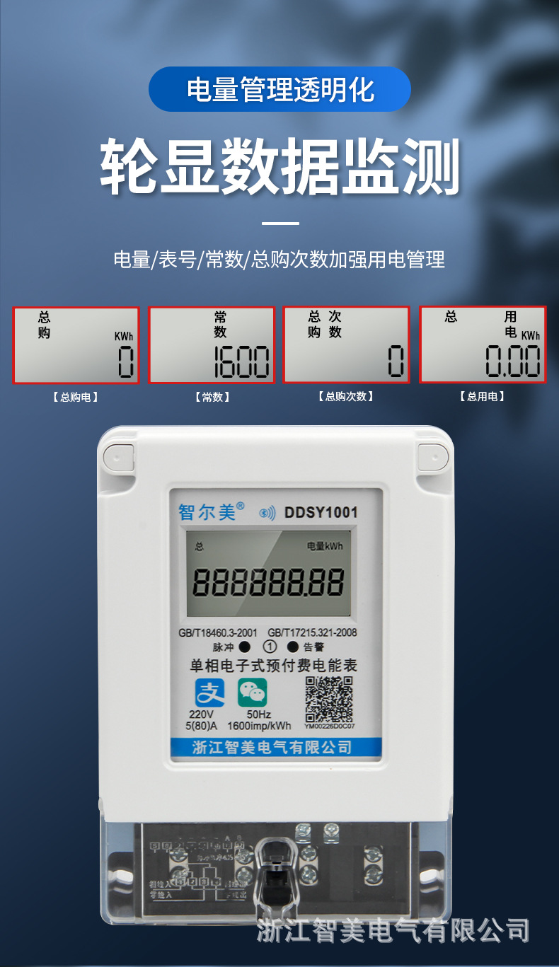 家用智能电表预付费电表远程抄表出租房电子数字蓝牙电表扫码支付详情4