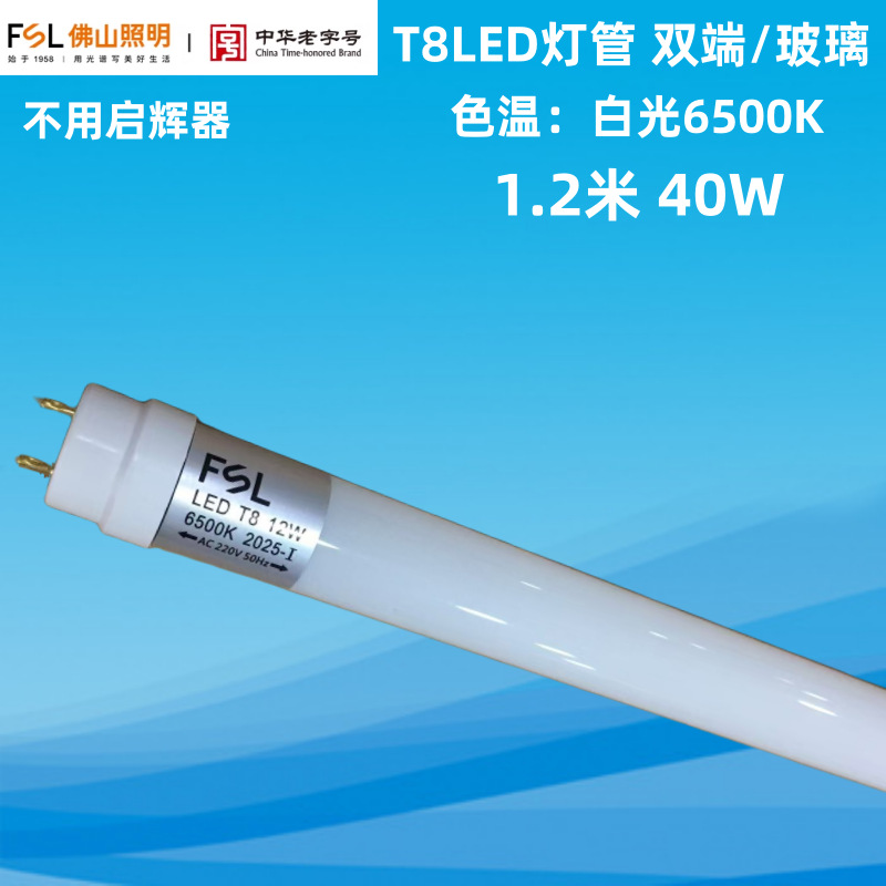 佛山t8LED灯管光管一体化家用日光灯管1米2超亮节能护眼全套批发详情35