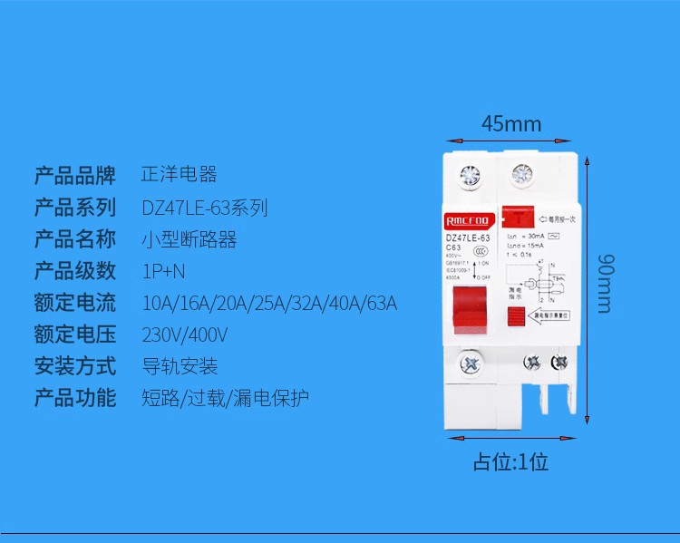 大孔漏电保护器1p+N小型断路器短路保护空气开关家用电闸空开漏保详情5