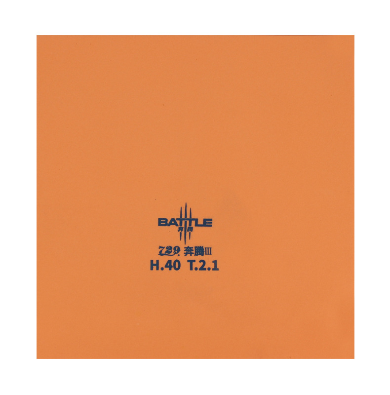 729奔腾2国套乒乓球拍胶皮蓝海绵奔腾3粘性反胶专业套胶正品详情21