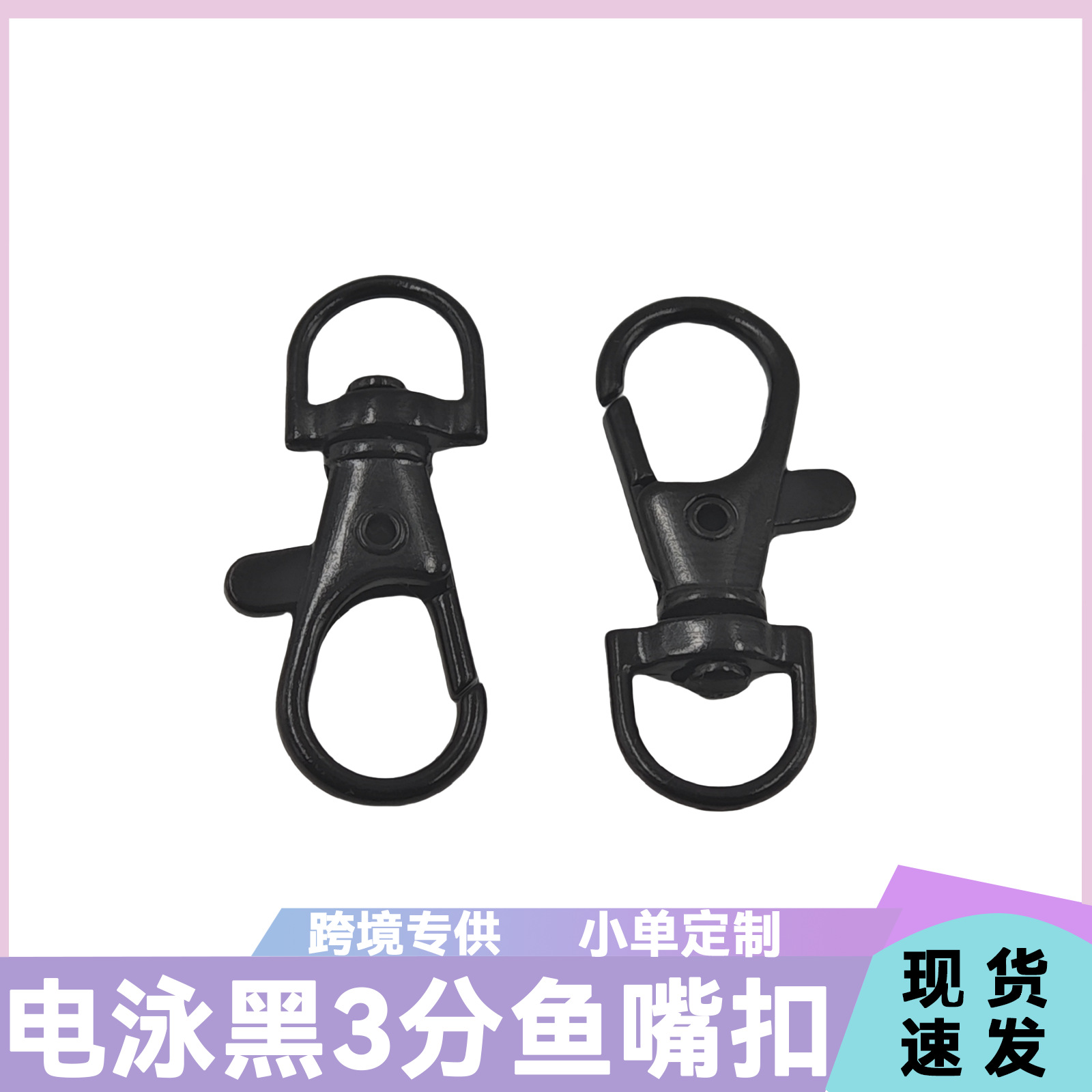 锌合金钩扣狗扣鱼嘴扣