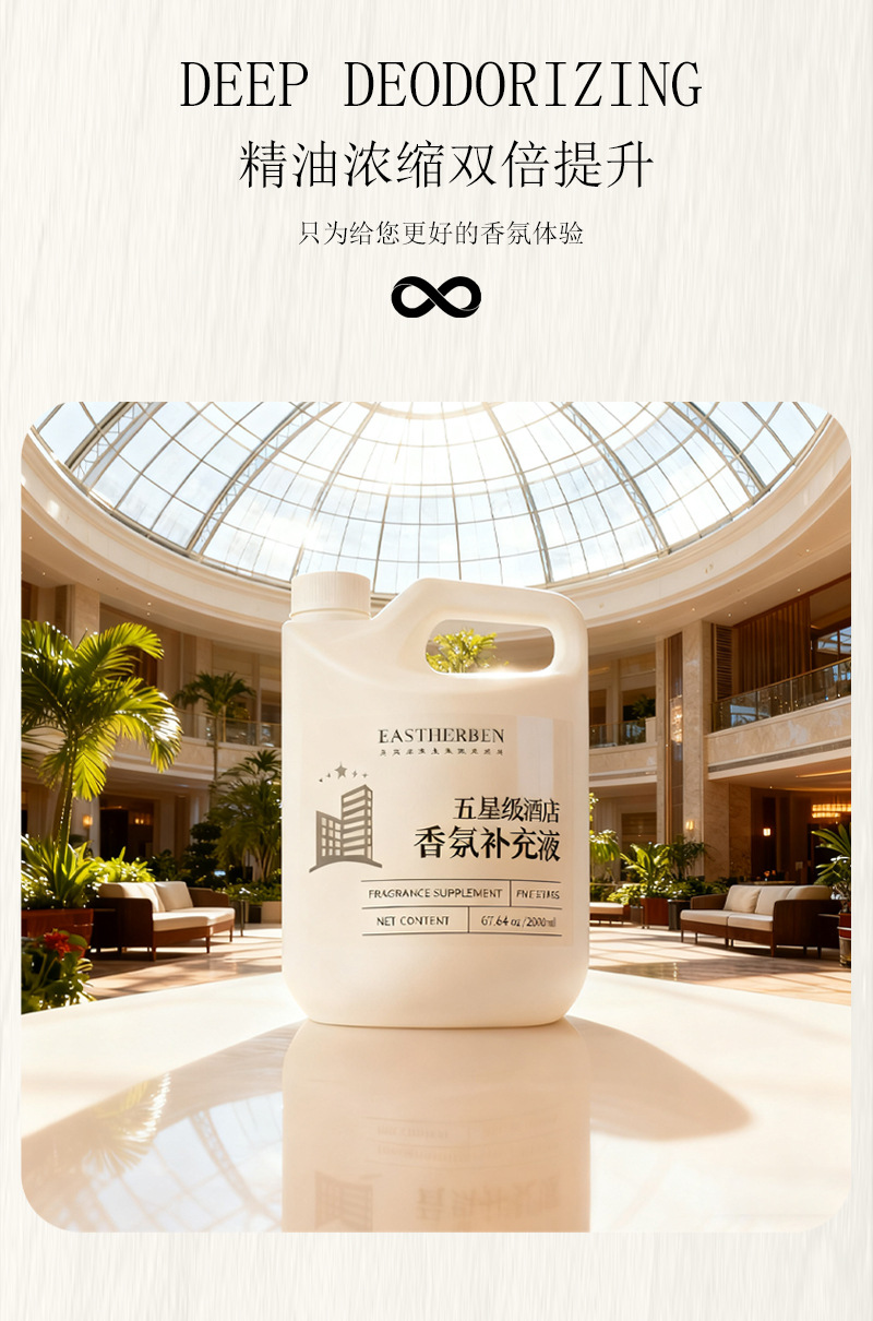 酒店专供2000ml大桶散装无火香薰精油补充液室内持久高级香薰液详情2