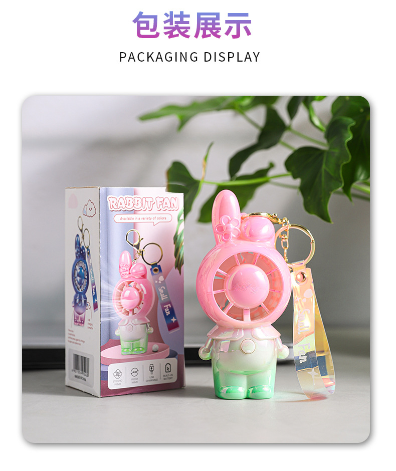 时尚渐变炫彩卡通usb可爱手持钥匙扣迷你风扇包包挂件女生礼品详情17