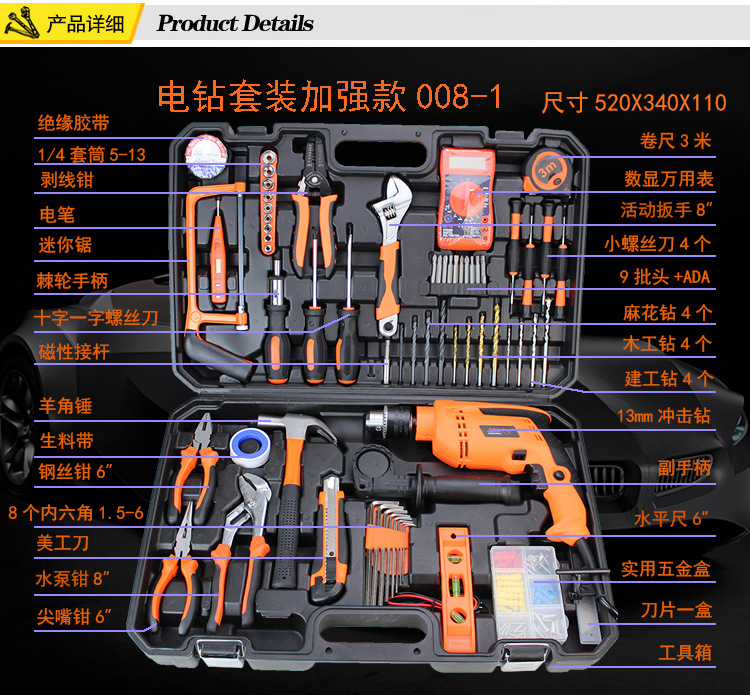 电钻工具箱 五金工具套装 冲击钻家用组套详情8