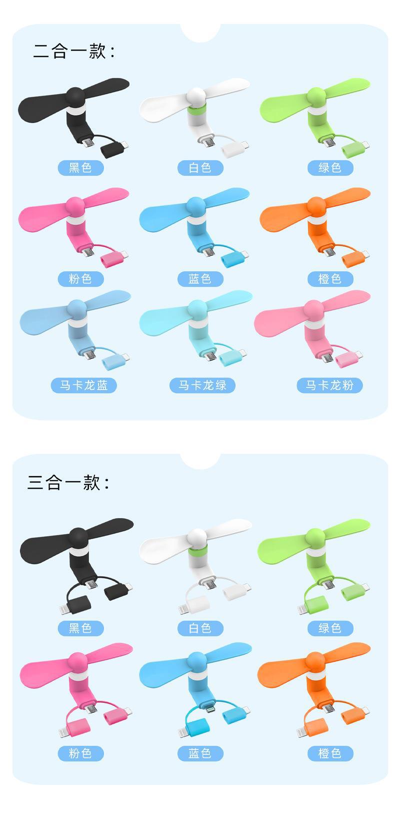 跨境USB手机小风扇安卓type-c苹果三合一手持迷你风扇厂家批发详情13