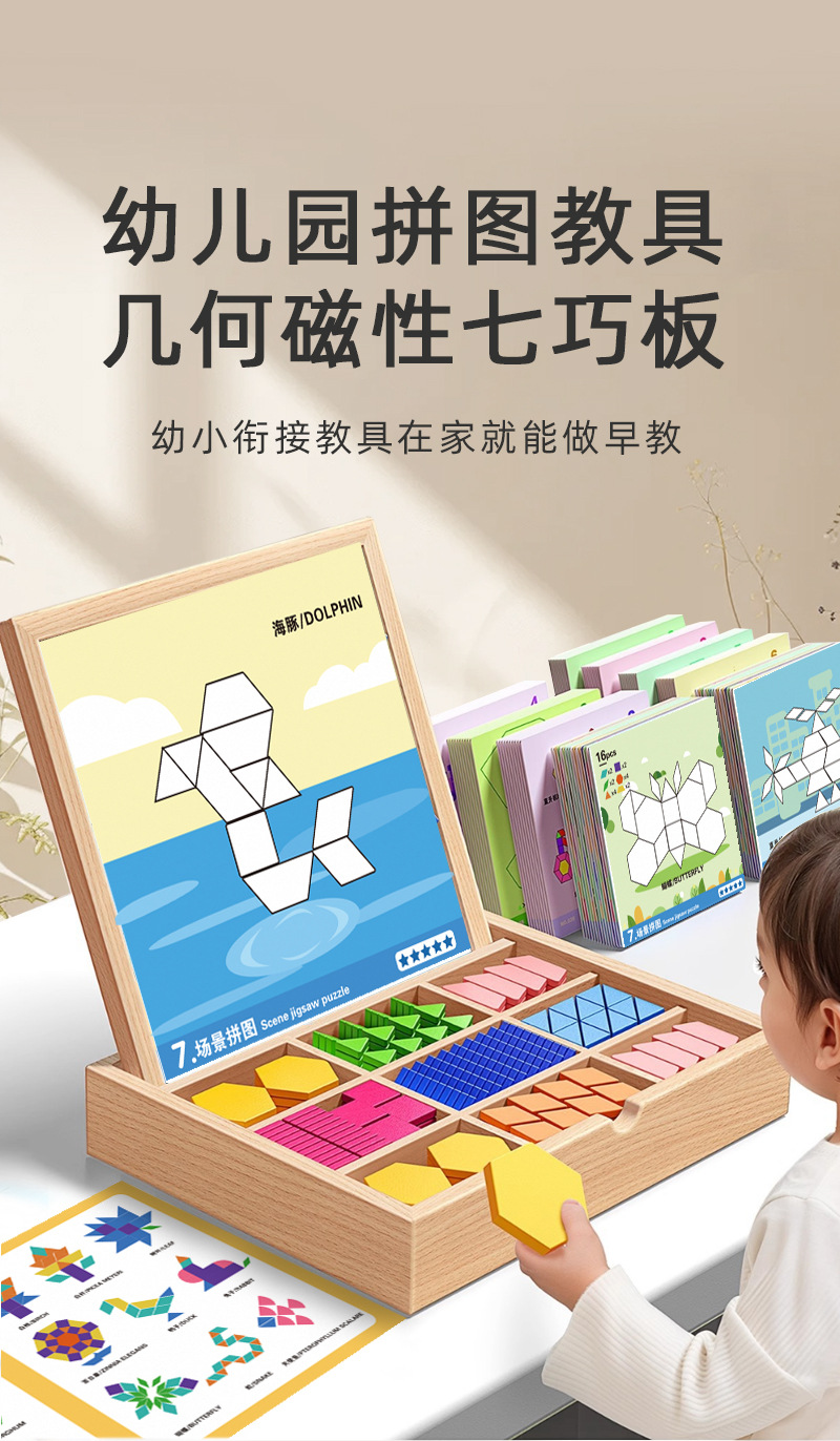 磁力七巧板儿童益智早教玩具木质磁性几何积木拼图宝宝幼儿园礼物详情1