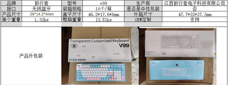 前行者v99透明无线蓝牙机械键盘三模女生办公游戏RGB客制化显示屏详情1