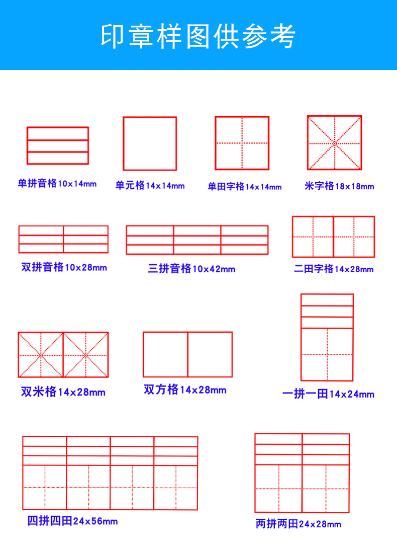 甬德田字格印章小学生拼音格英语四线三格三双单元米字格方格老师详情5