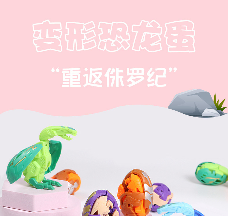 猛兽爆蛋变形恐龙蛋机械龙蛋可以变蛋和机械恐龙猛兽蛋神小学礼品详情1