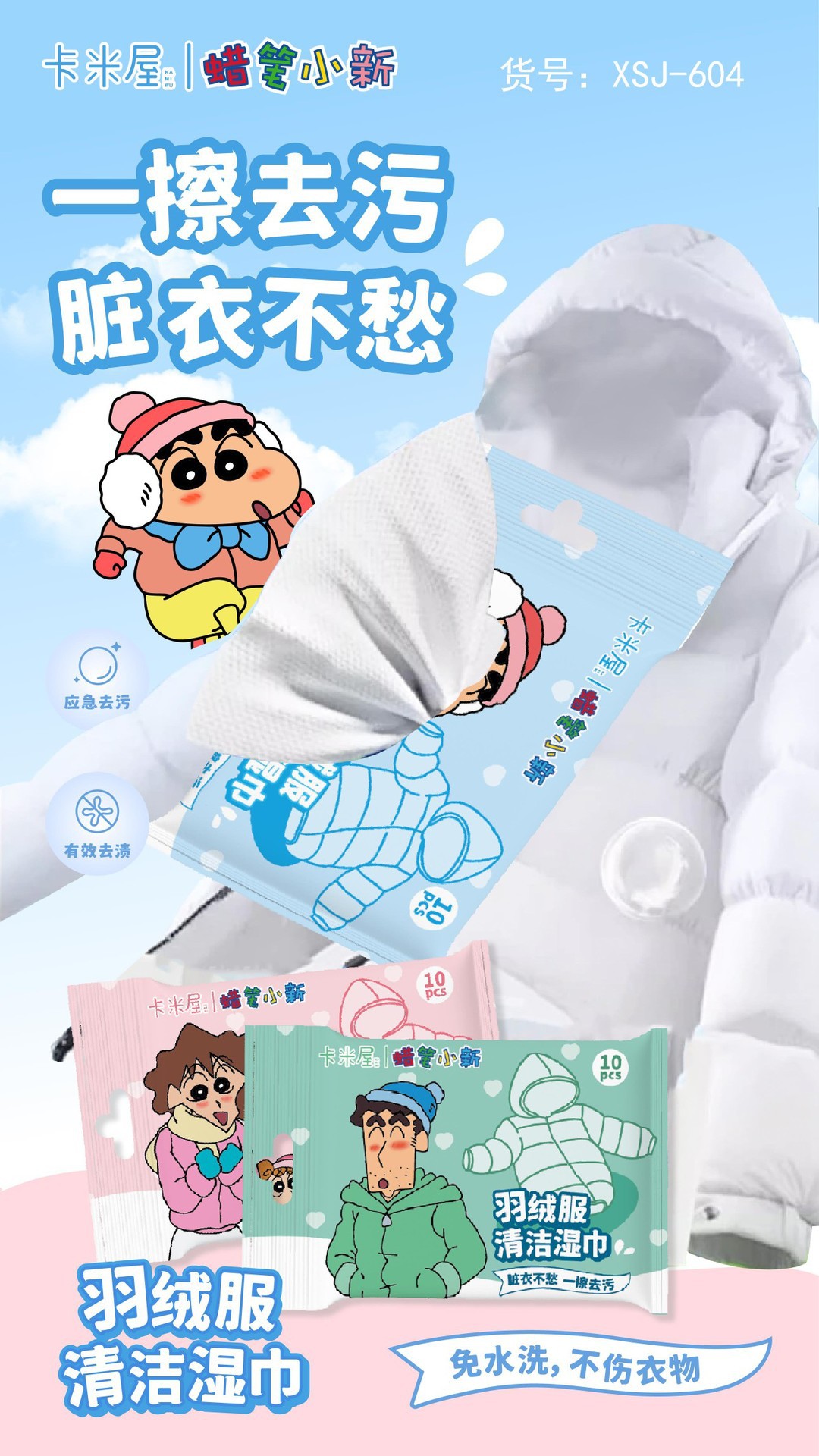 三丽鸥羽绒服湿巾 KT猫库洛米清洁湿巾 蜡笔小新羽绒服湿巾批发详情15
