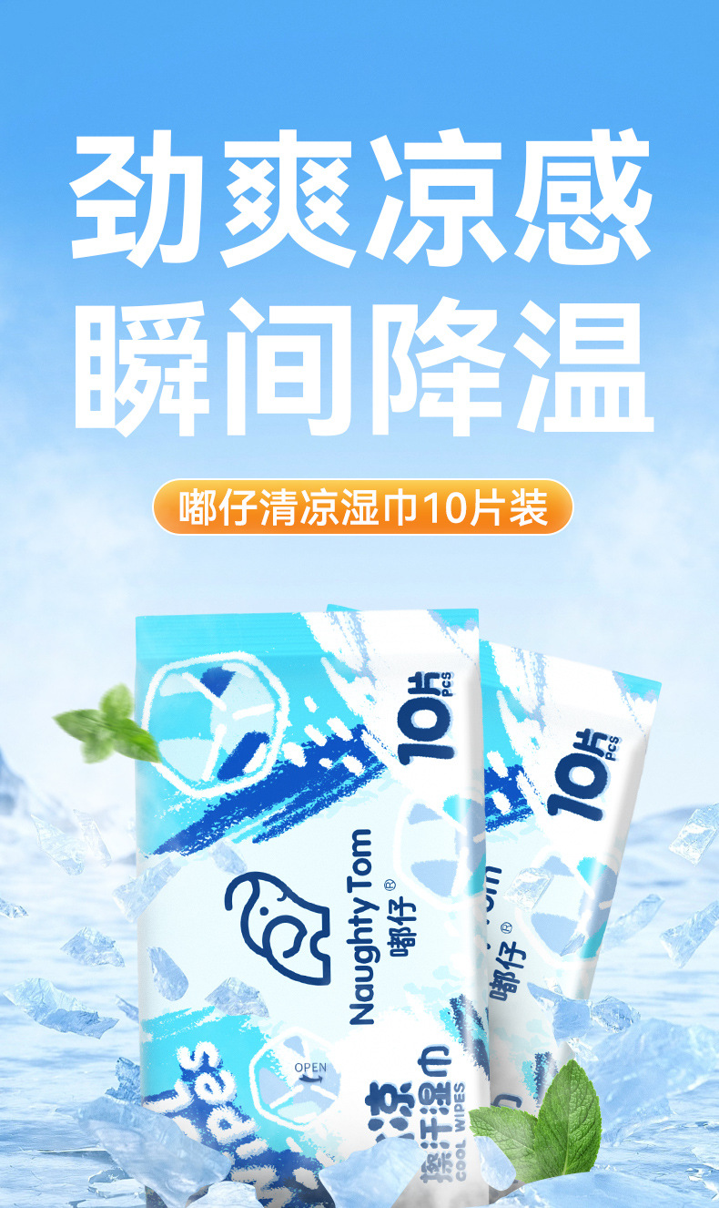 冰感降温清凉湿巾小包清凉去油去汗擦脸男女洁面湿纸巾随身便携装详情6