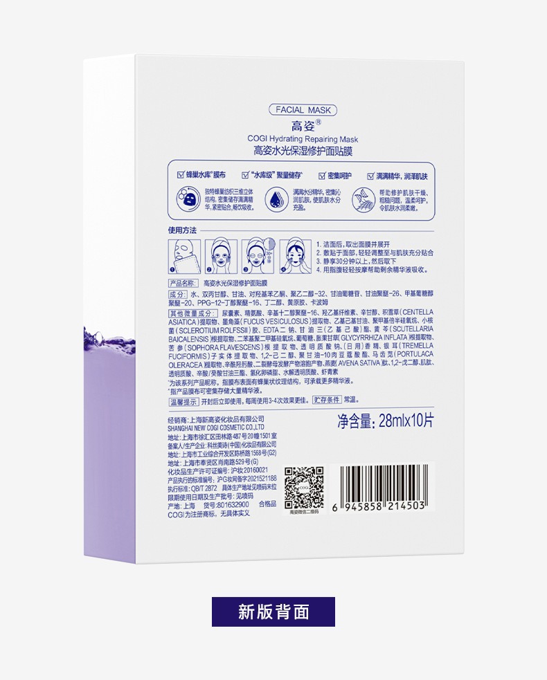 高姿面膜女蜂巢修护补水保湿酵母虾青素修护熬夜肌官方旗舰店正品详情14