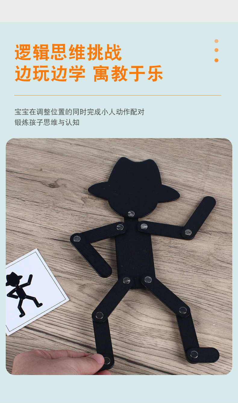 百变趣味创意木制运动灵活小小人锻炼手眼协调动手想象力益智玩具详情26