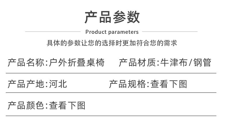 户外折叠桌椅套装  便携式野餐烧烤露营桌椅  简约桌椅套装组合详情14