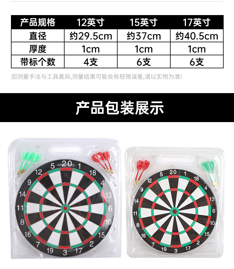 户外飞镖盘套装17寸15寸12寸大号双面针式飞标盘射击靶子镖靶针详情7