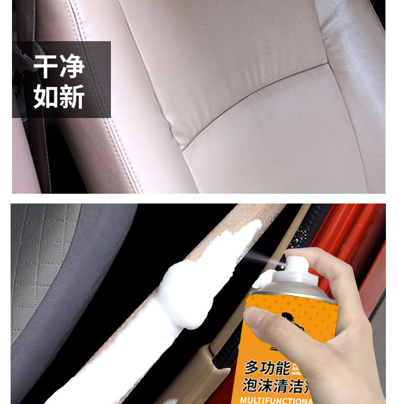 汽车多功能泡沫清洁剂内饰清洗剂真皮座椅车用免洗泡沫清洗剂批发详情9