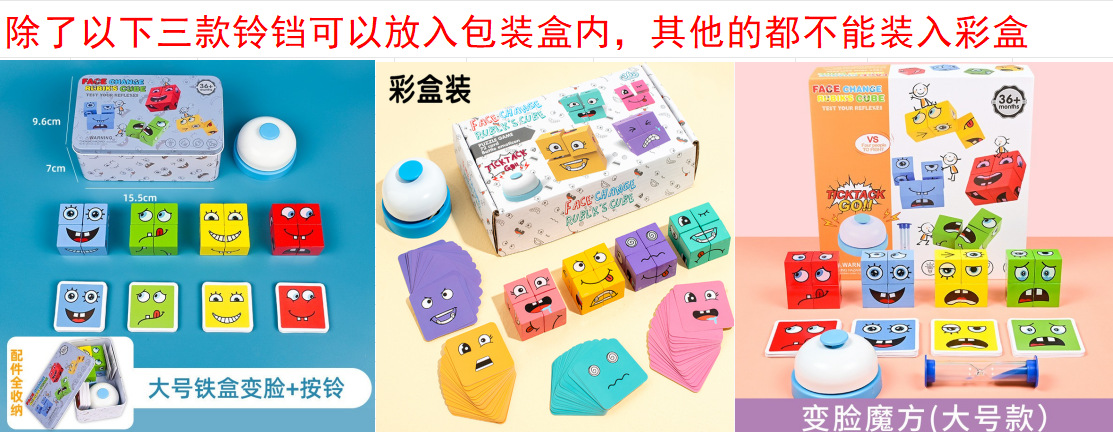 儿童变脸魔方积木益智玩具亲子互动桌面对战游戏木质笑脸图案魔方详情1