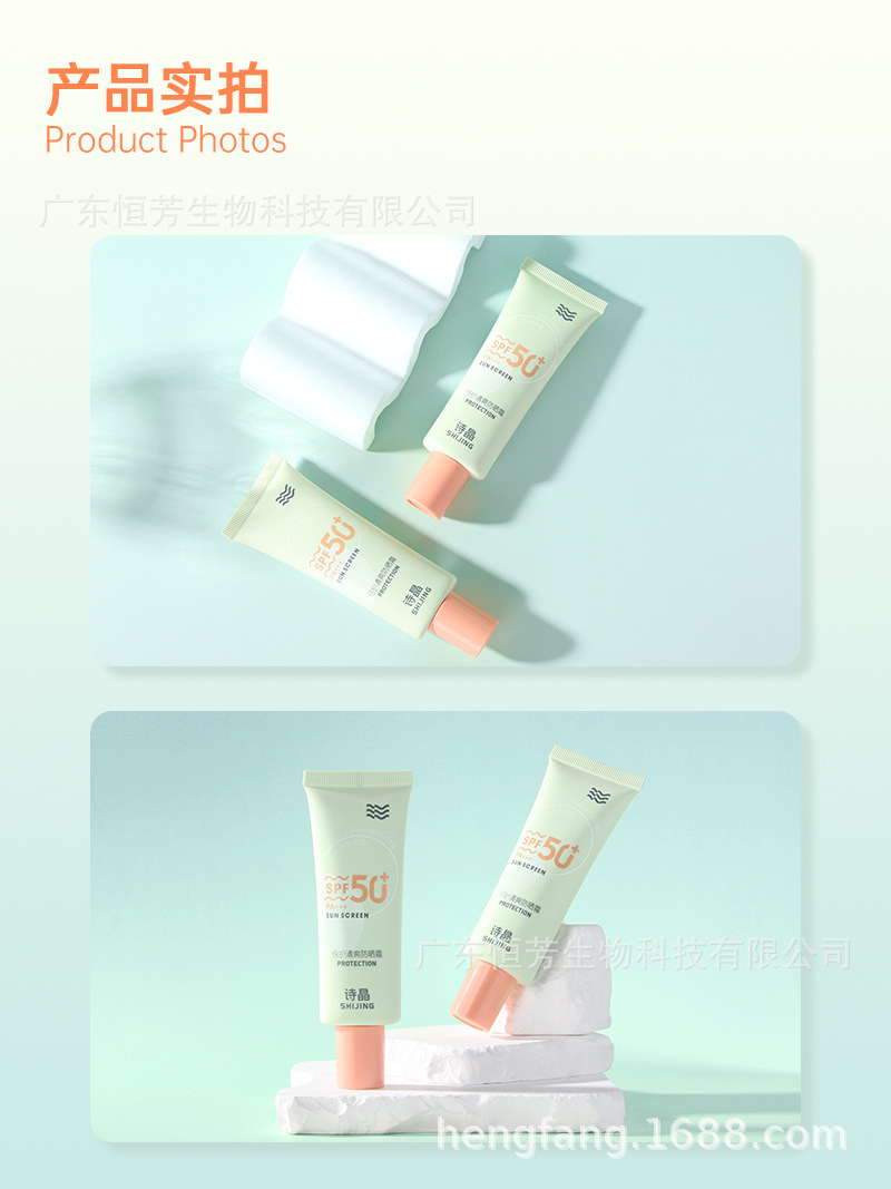 Shijing genuine Refreshing Sunscreen SPF50, moisturizing without acne, soothing the body, wholesale sun protection pic 8