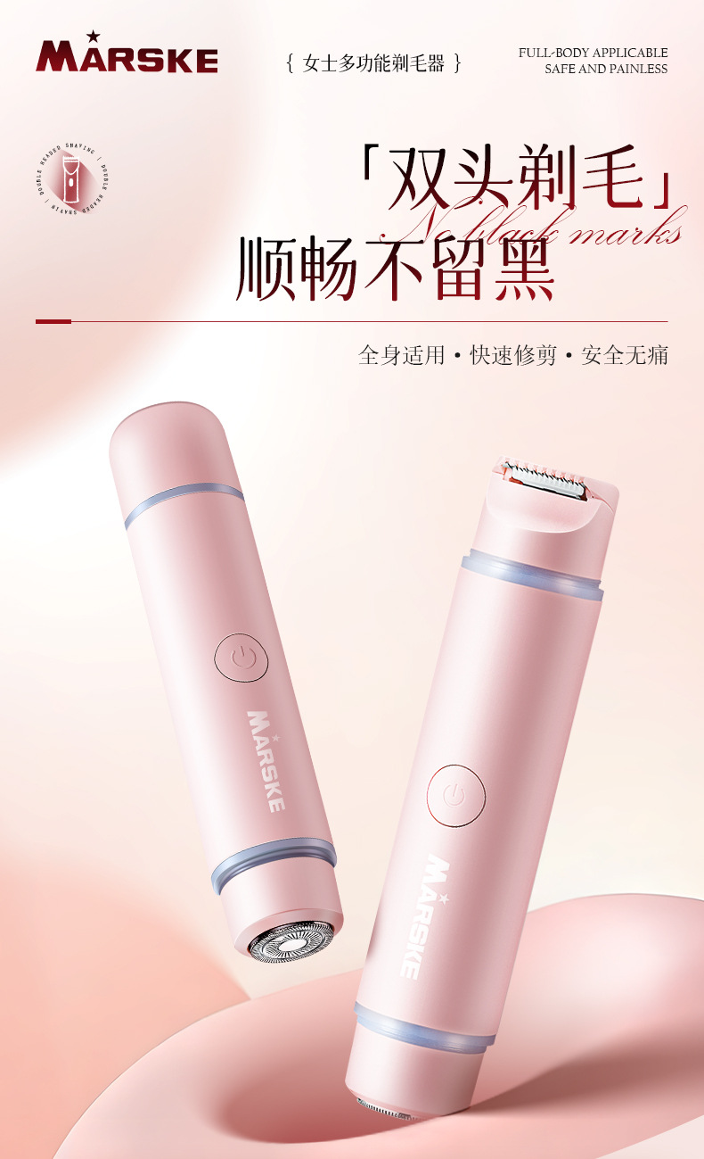 MARSKE MS-6533 亚马逊电动双头剃毛器女士脱毛仪全身剃毛私密脱毛器理发器批发详情1