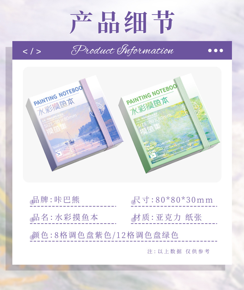 咔巴熊摸鱼本奇妙绘可撕绘画本水彩颜料本手帐笔马克笔专用便携本详情10