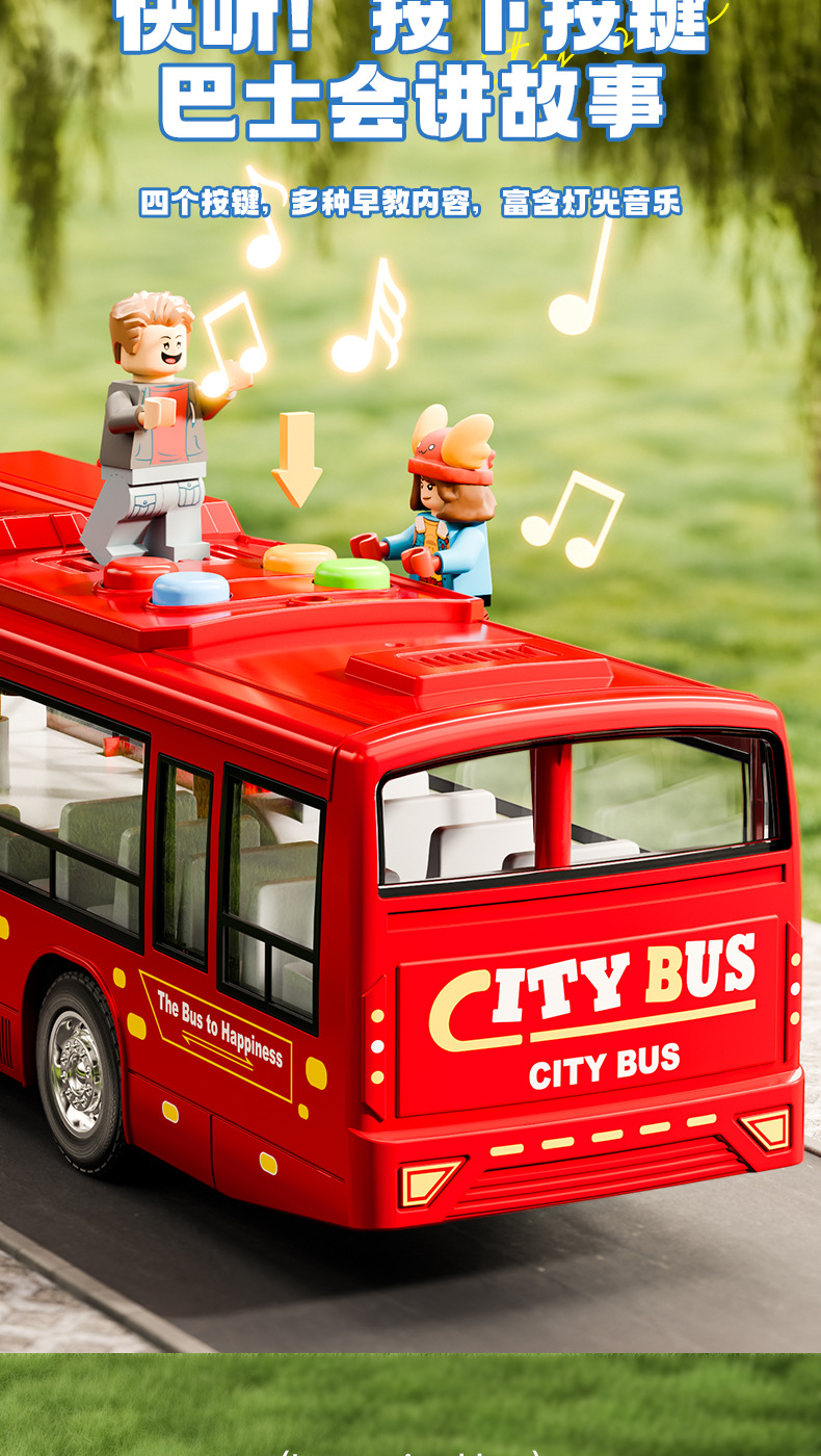 儿童公交车玩具男孩超大号公共汽车模型宝宝巴士益智早教电动音乐详情5