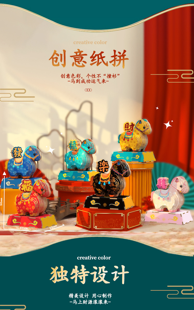 纸想造物国风3d立体拼图马年吉祥物摆件手工DIY益智拼图玩具批发详情4