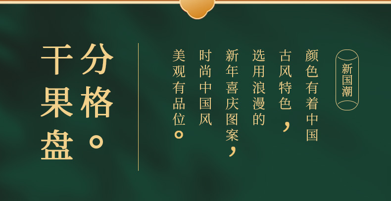新款过年国潮糖果盒客厅零食盒干果分格喜庆年货礼品糖果盒详情2