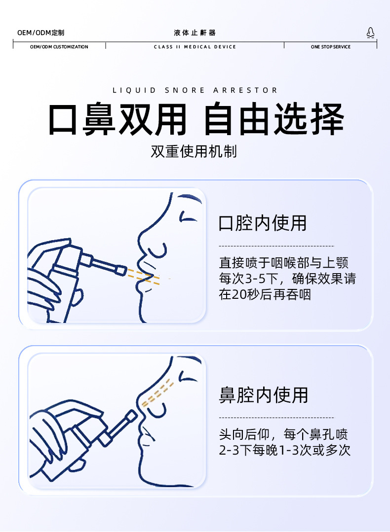贴牌代工液体止鼾器打呼噜止鼾喷剂舒缓鼻腔改善呼吸受阻源头工厂详情12
