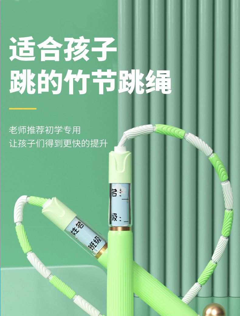 儿童竹节跳绳健身运动初学者小学生可签名专业跳绳体育用品批发详情2