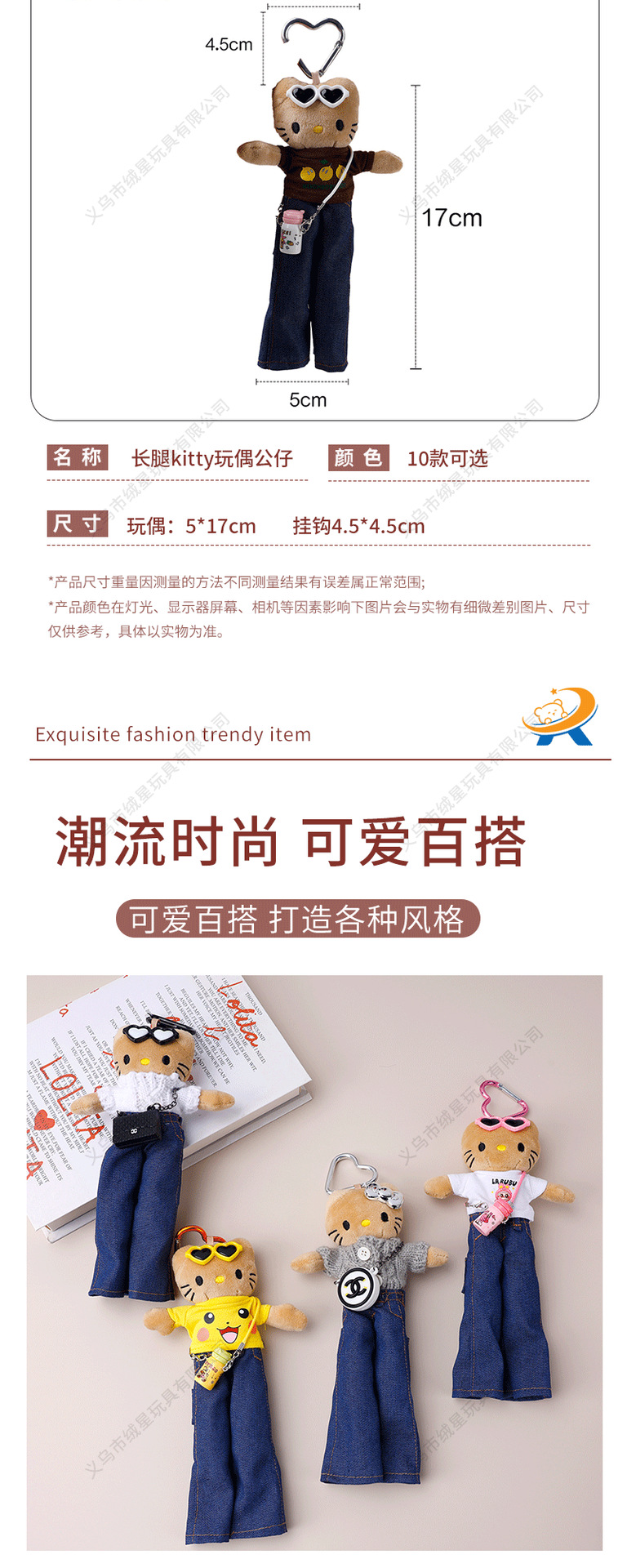 可爱长腿kitty毛绒挂件钥匙扣裙子换装娃衣ins风玩偶背包挂饰多款详情2