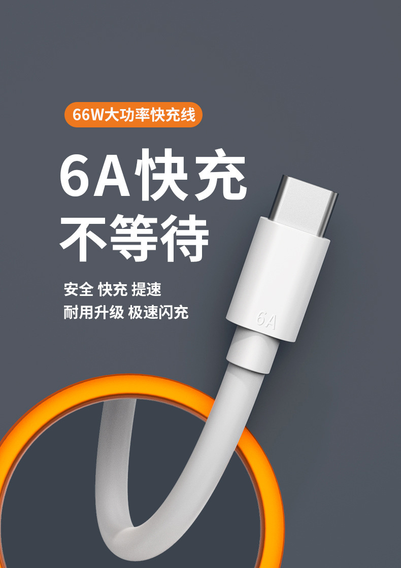 适用于华为数据线typec安卓66w超级快充荣耀6a数据线手机充电线详情9