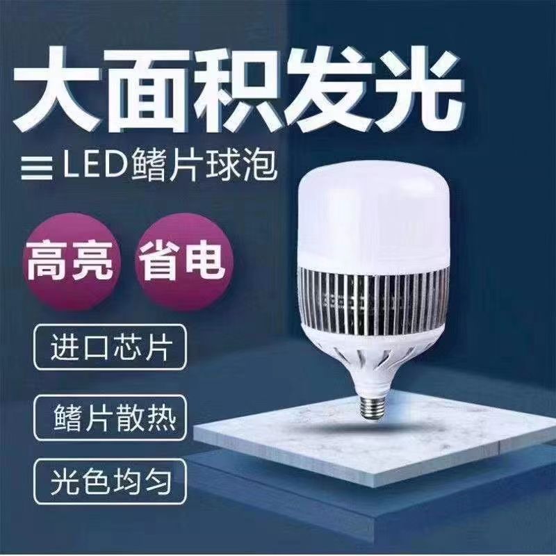 led灯泡e27大功率球泡灯e40led节能灯50 100W 300W灯泡室内照明灯详情3