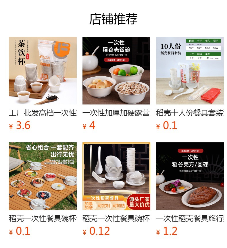 稻壳一次性餐具四件套套装家用广告盘子碟子露营塑料餐盘一次性碗详情1