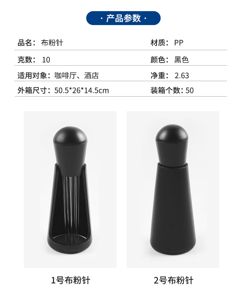 塑料针式布粉器 意式咖啡机辅助器打散器散粉针 针式布粉针批发详情4