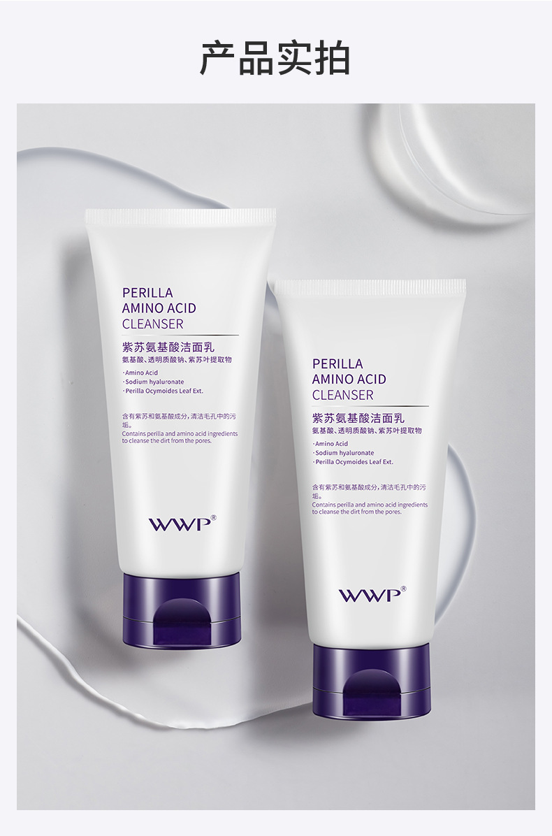 Perilla amino acid facial cleanser, a gentle and non-irritating oil-control facial cleanser for men and women, wholesale of high-end skin care products pic 15