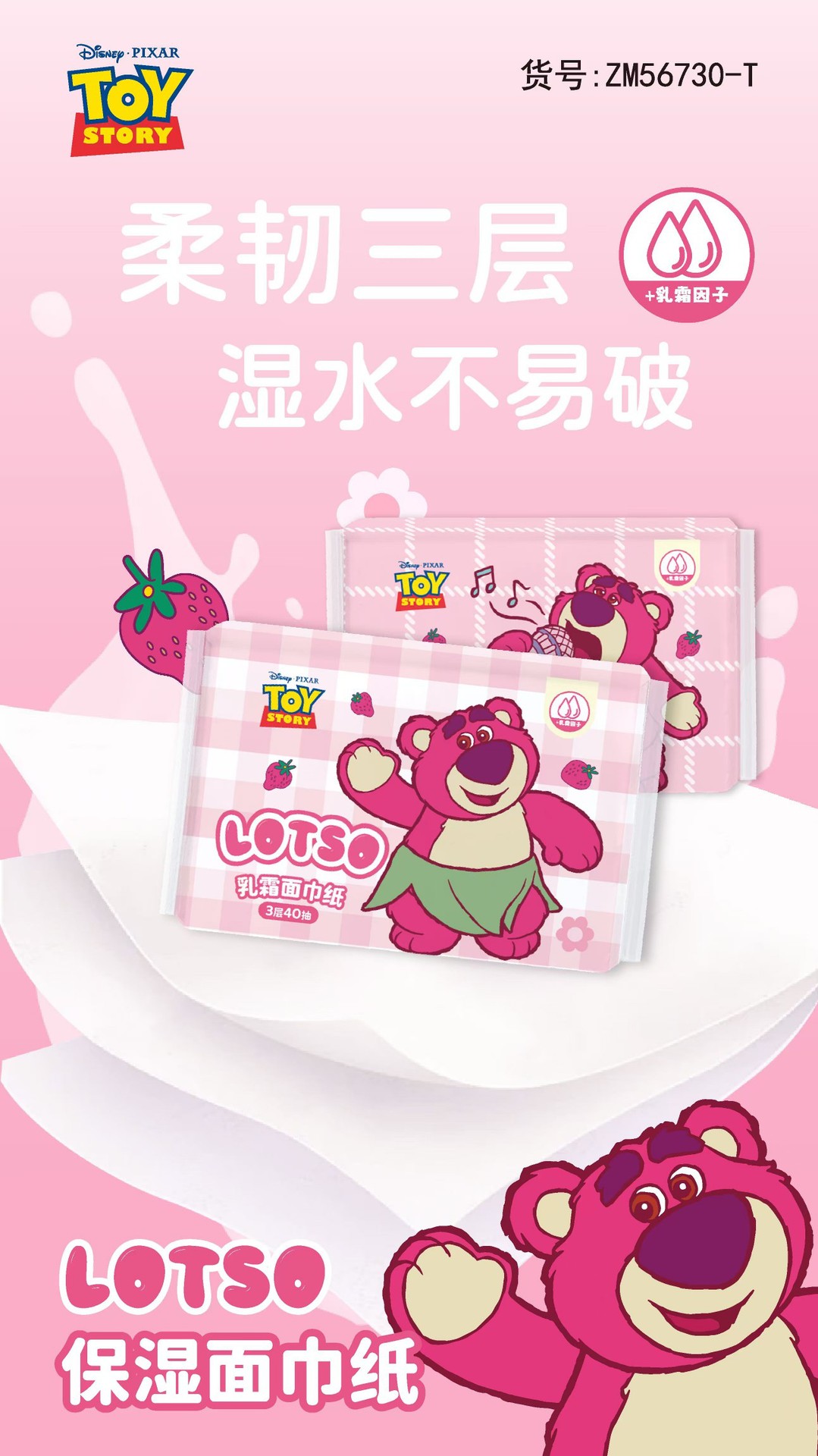 草莓熊手帕纸 大包悬挂式抽纸印花纸巾擦手纸乳霜保湿云柔面巾纸详情14