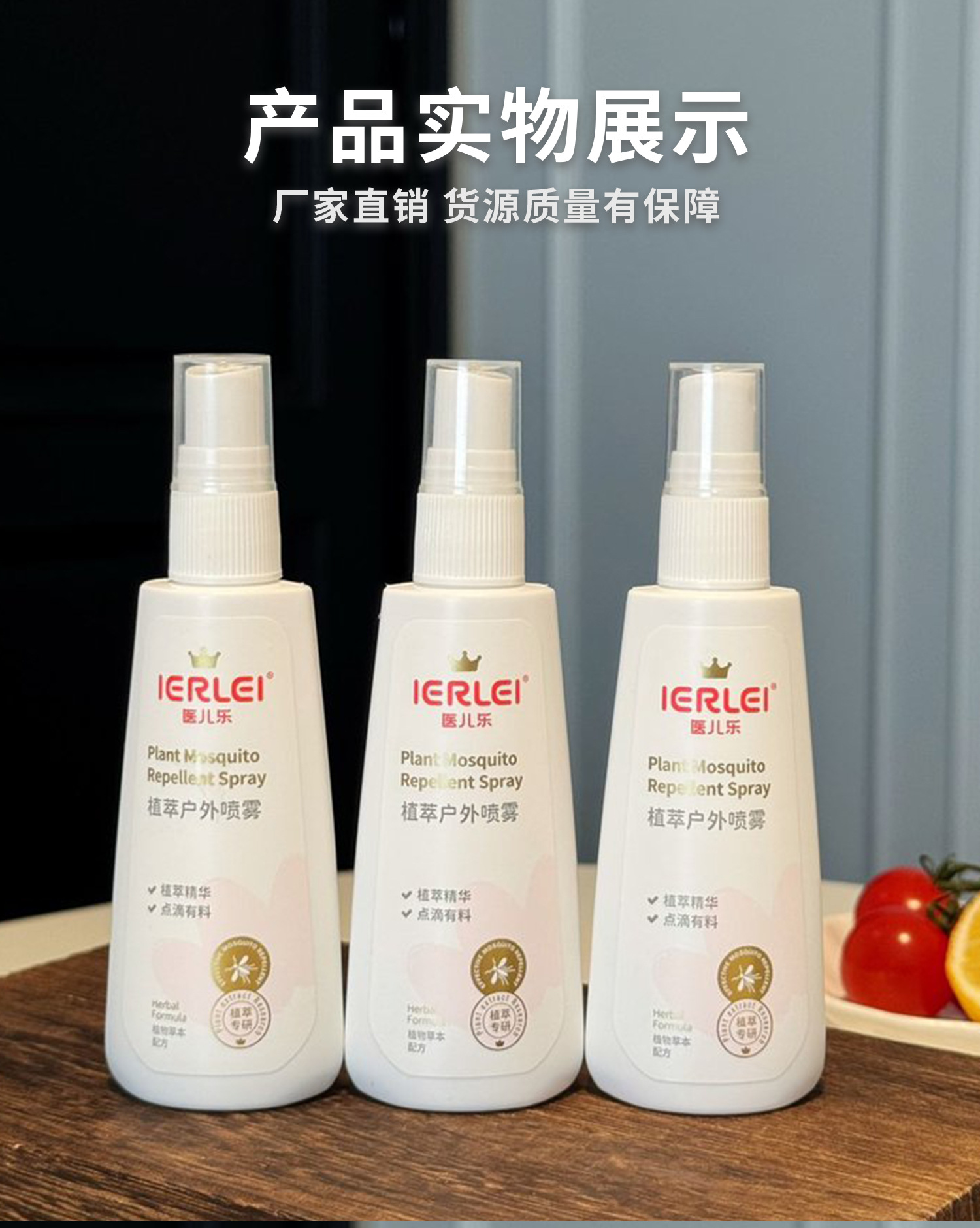 医儿乐植萃户外喷雾清凉花露水驱蚊止痒保健液夏季户外防痱批发详情8