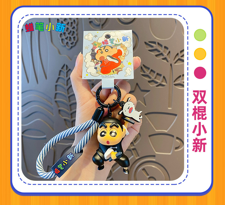 正版蜡笔小新功夫系列钥匙扣女可爱潮玩卡通公仔玩偶钥匙链包挂件详情14