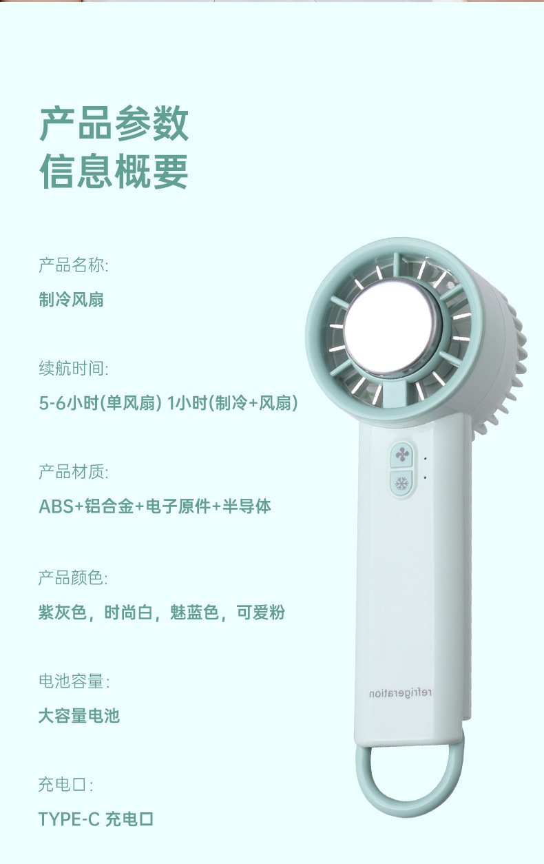 跨境冰敷制冷桌面小型充电款长续航手持小风扇usb迷你便携电风扇详情22