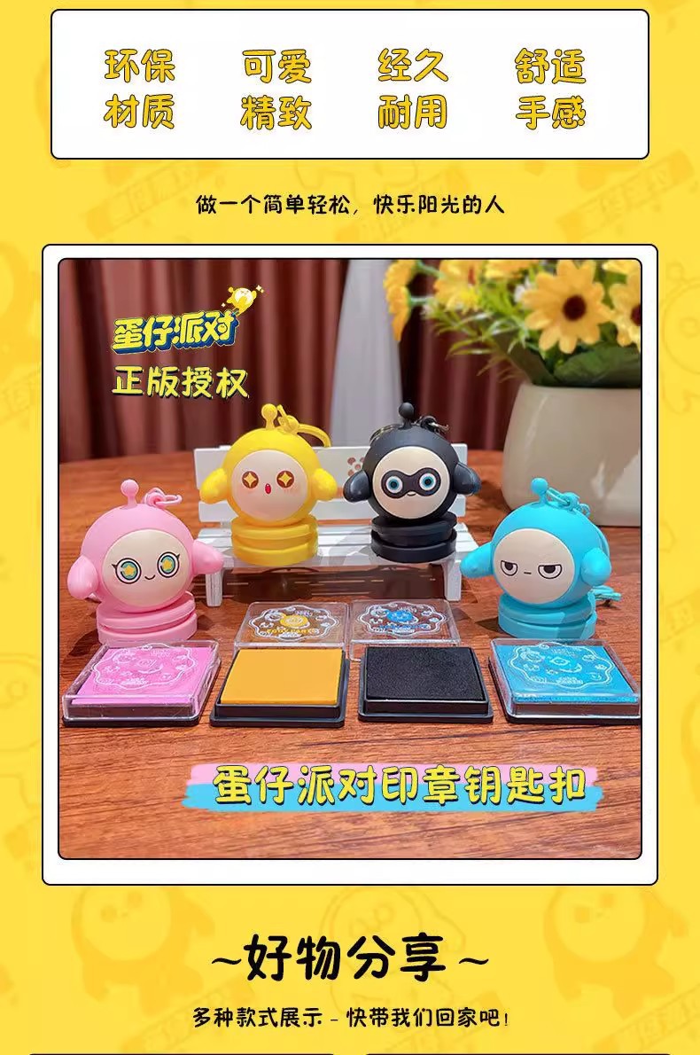 正版蛋仔派对印章钥匙扣卡通挂件儿童创意图案奖章玩具包包小挂饰详情3