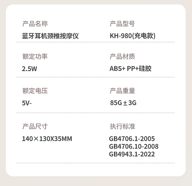 KH-980多功能蓝牙耳机颈椎按摩仪详情20