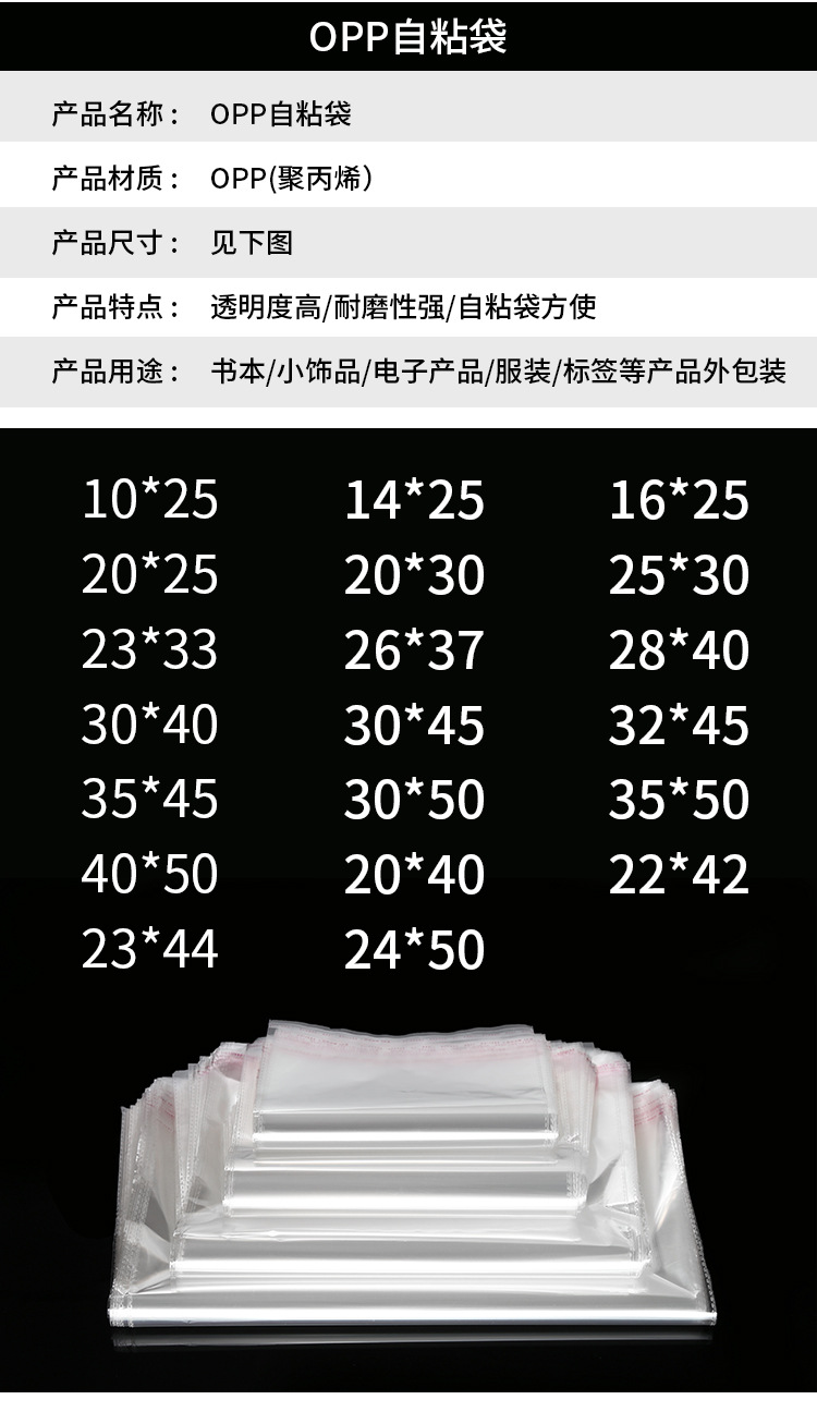 opp自粘袋透明吧唧保护袋饰品服装塑料包装袋不干胶自黏袋自封袋详情7