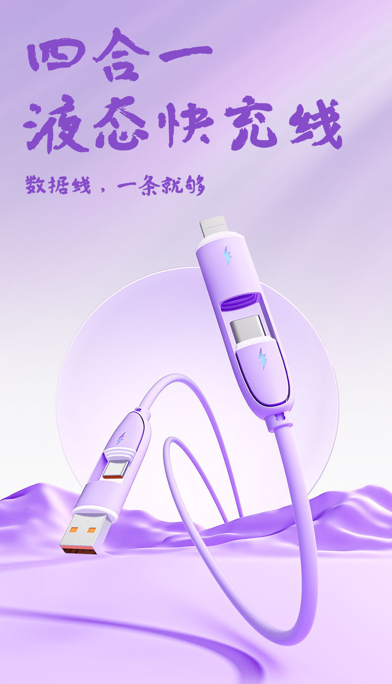 Liquid silicone rubber four-in-one hanging basket with pure copper core, suitable for Android, Huawei, Xiaomi and Apple flash charging 100W data cable pic 4